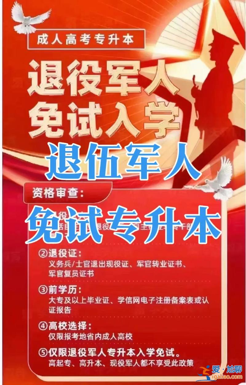 军人专升本(军考专升本怎么回事)？
