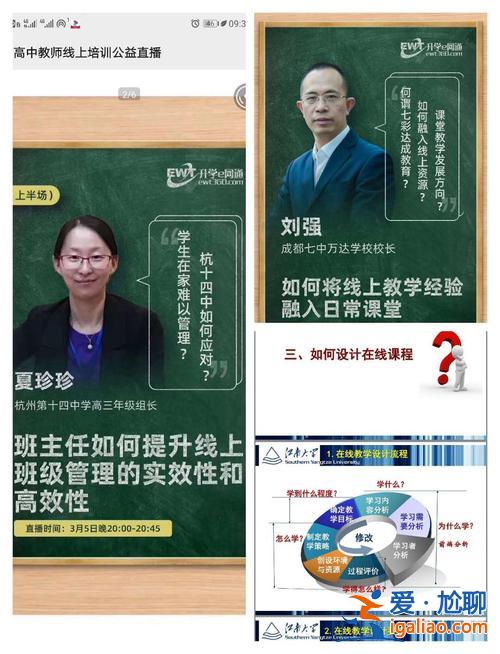 升学e网通那些老师讲得好 升学e网通如何进入教师端？