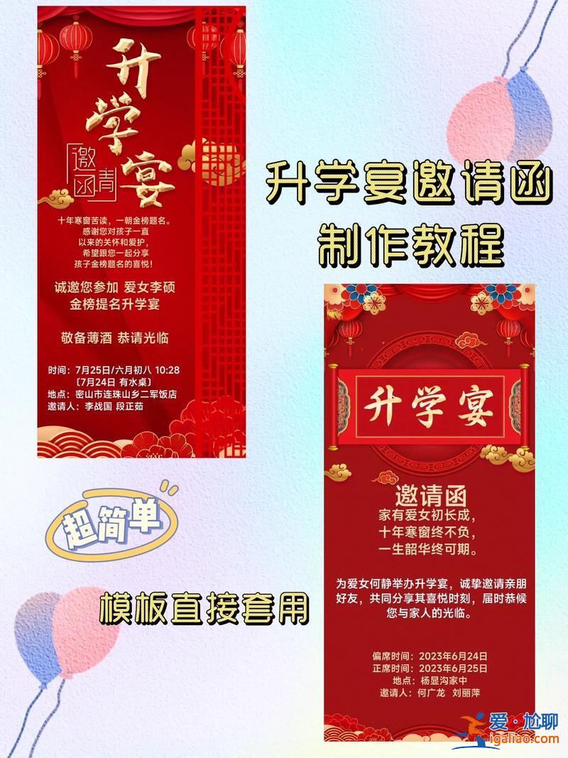 如何办升学宴？自己办升学宴的流程？