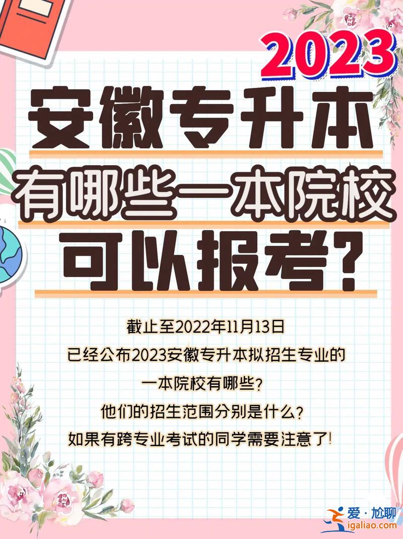 专升本一本？职业学院专升本能考一本吗？