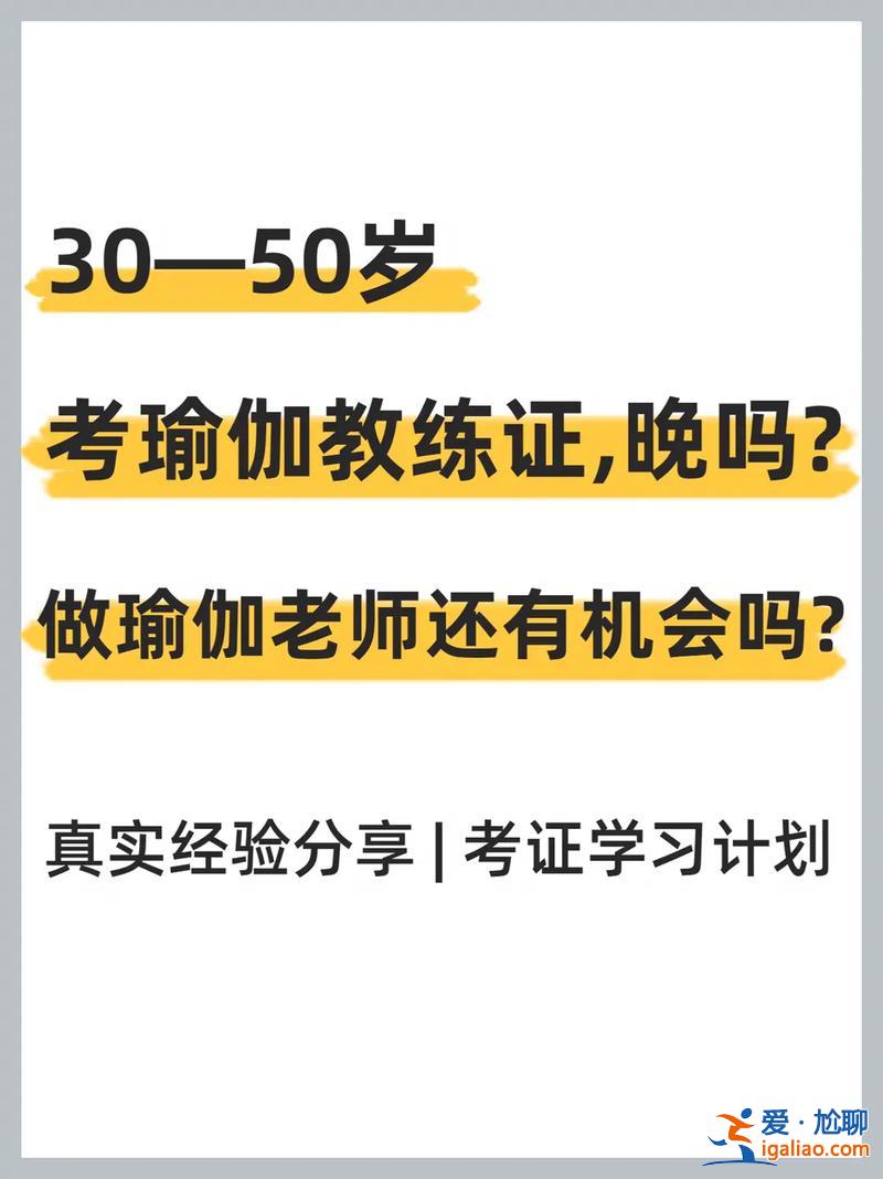 瑜伽老师怎么自我提升学历 瑜伽教练证怎么考？