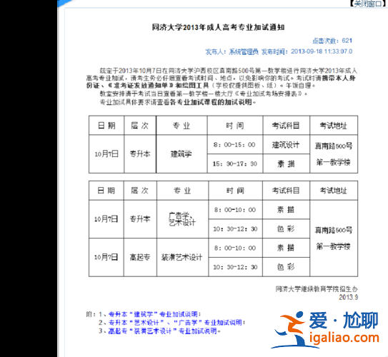 专升本实习(专升本要实习几次)？
