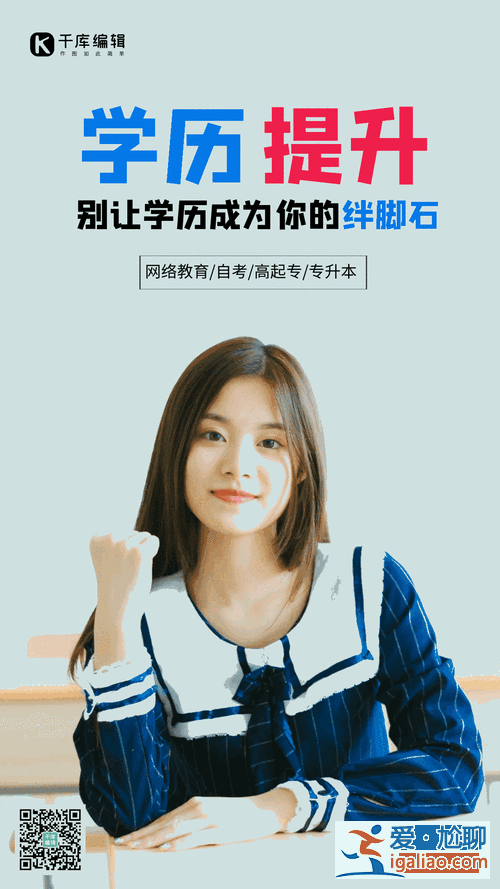 提升学历图片 27岁了，想提升学历怎么办？
