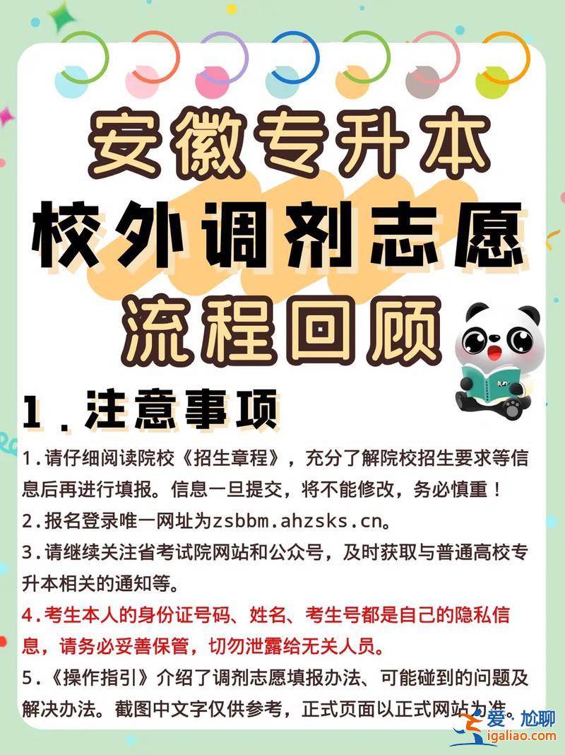 专升本调剂 专升本调剂是什么意思？