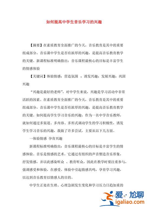 提升学习兴趣？怎么提高学习兴趣？