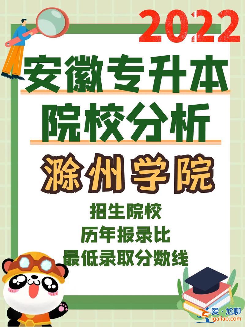 滁州网上提升学历之家在哪 滁州学院现在有大专吗？