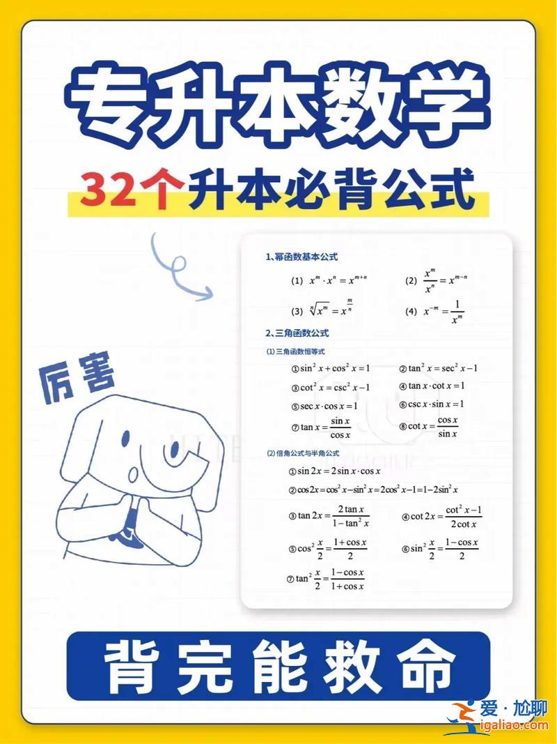 专升本技巧？专升本数学技巧？