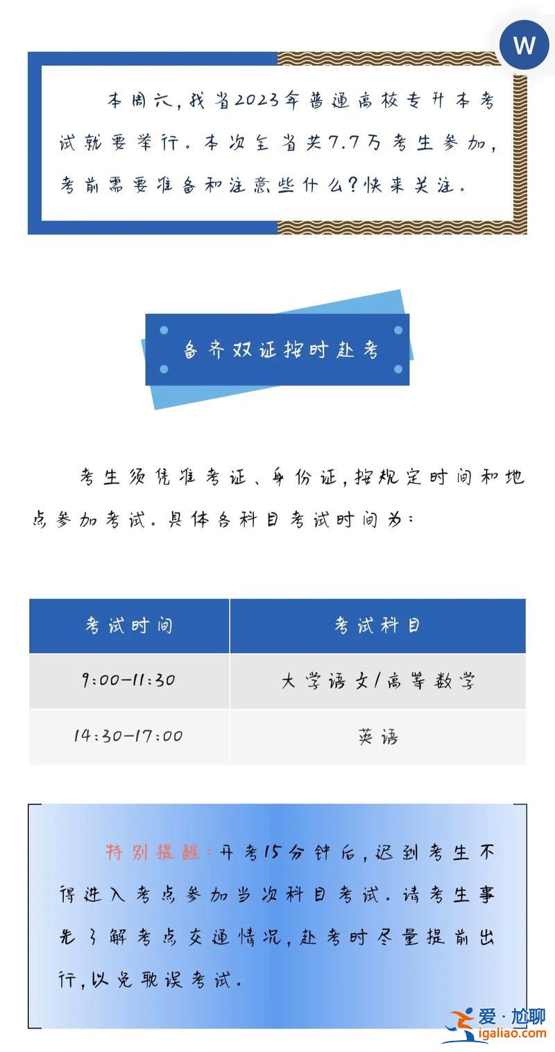 专升本题，专升本考试和普通高考考试试题一样吗？