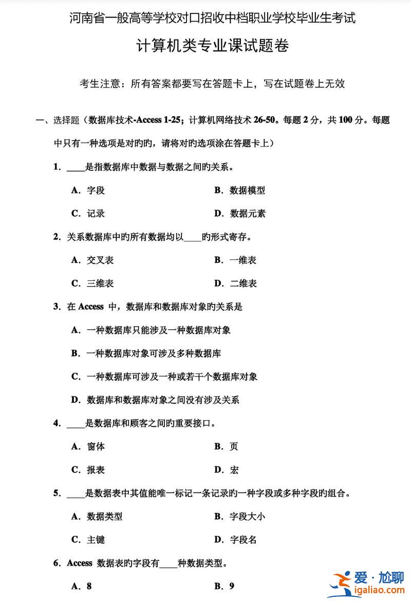 职高对口升学美术联考真题，对口升学的试卷和高考卷子一样吗？