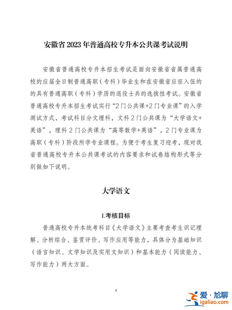 专升本要考？专升本考试内容包括什么？