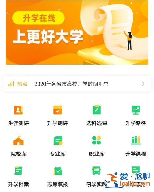升学在线平台 升学网可靠吗？