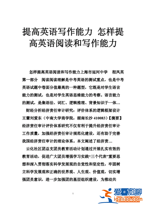提升学生英文写作能力？孩子英语写作能力比较差，怎么提升？