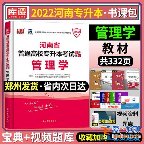 管理学专升本，专升本管理学教材用哪个好？