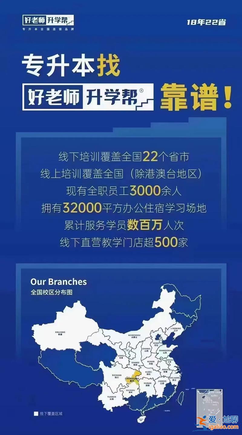 广州升学帮？升学帮是哪家培训机构？