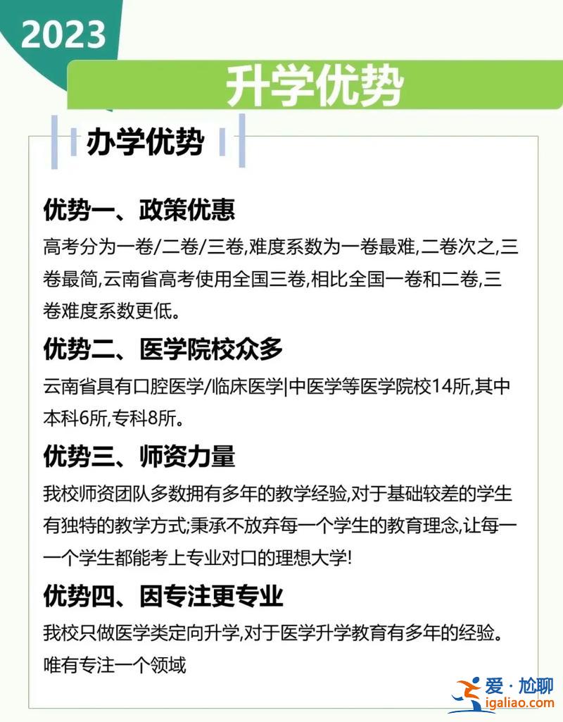 升学教育应聘？三校生升学班什么意思？