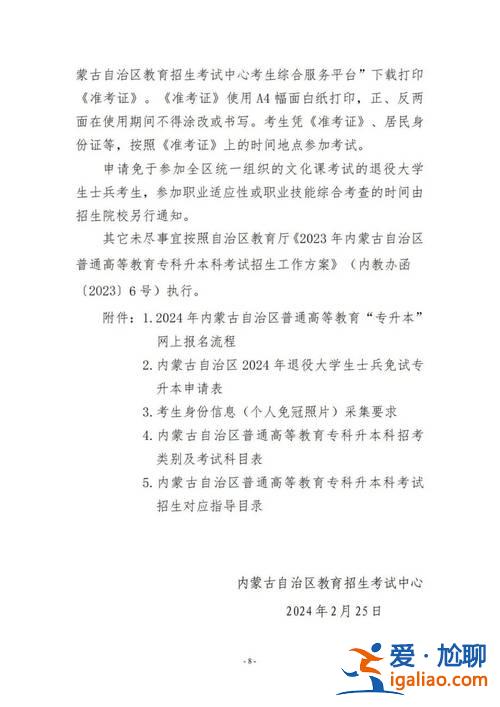 内蒙专升本？内蒙古2024年专升本政策？