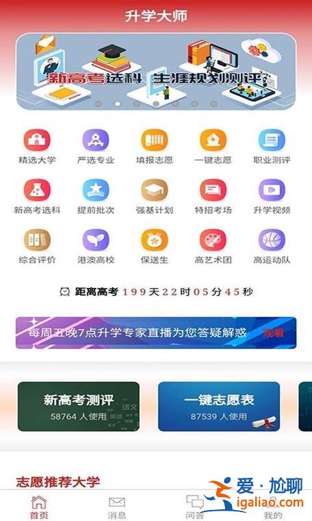 升学大师下载？升学大师如何填报？