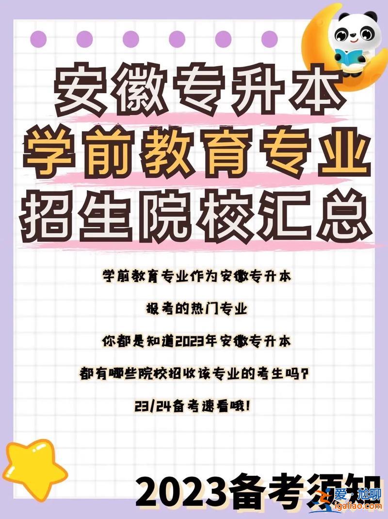 专升本学前教育 专升本是不是很难学前教育专业应该怎样准备专升本？