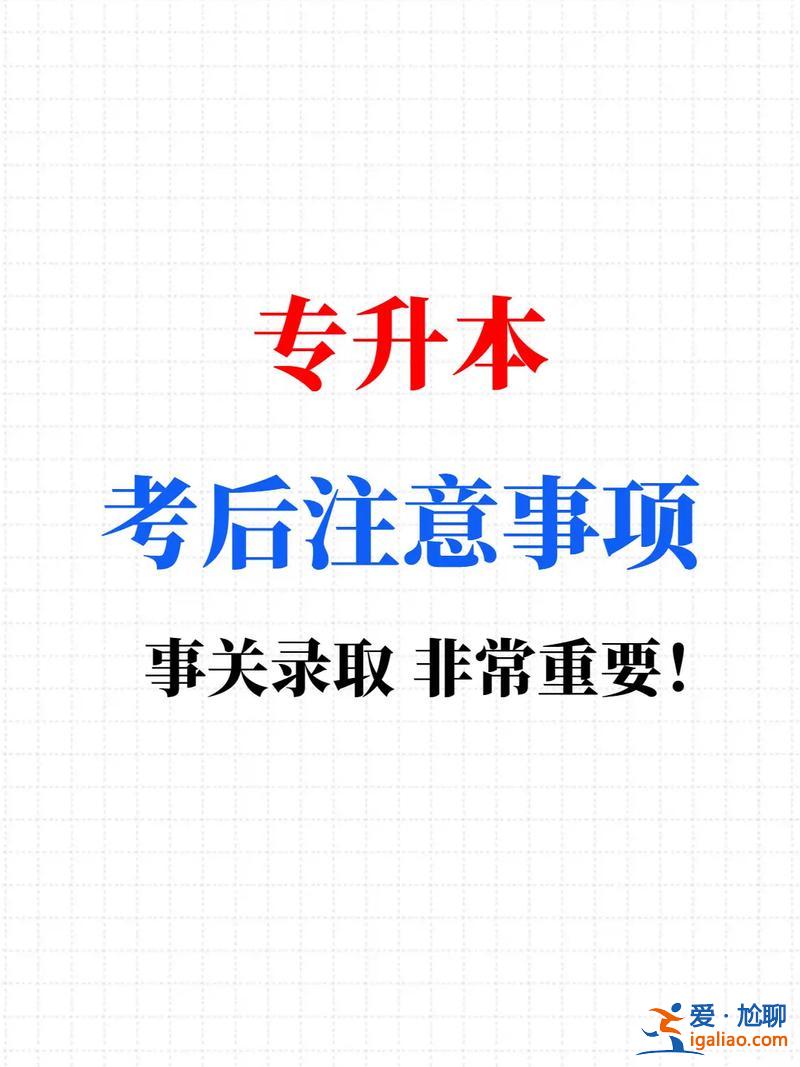 怎么考专升本(想要统招专升本该怎么做)？