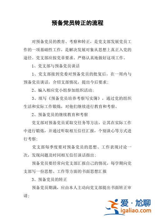 升学预备教育 在学校是预备党员怎么回家转正？