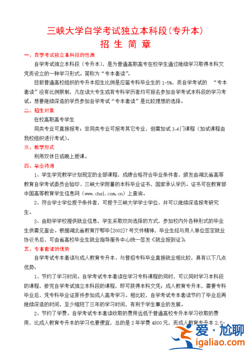 专升本内容 什么是专升本？