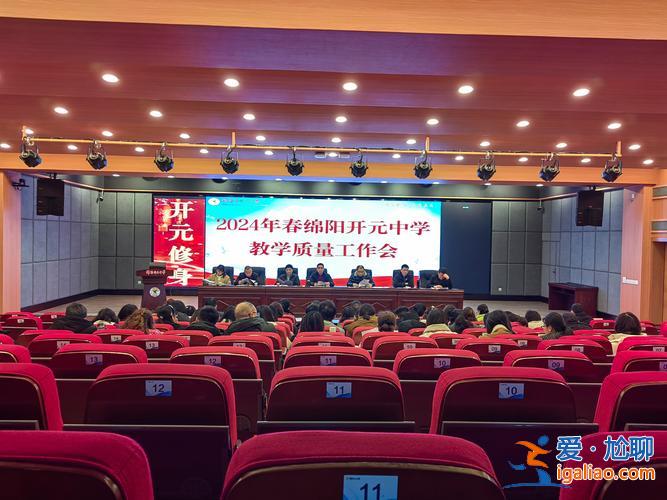 游仙中学升学情况如何？开元中学2024年升学率怎么样？