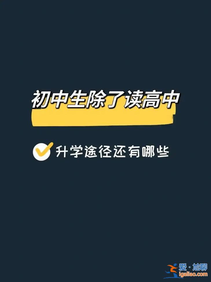 我是升学还是就业800字？中职生毕业之后是先升学还是先就业？