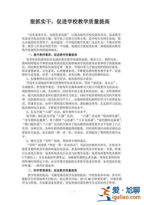 提升学校育人效果的方法？教师提高教学质量的主要措施？