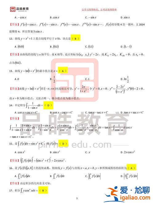 专升本答案 2024年专升本答案什么时候出？