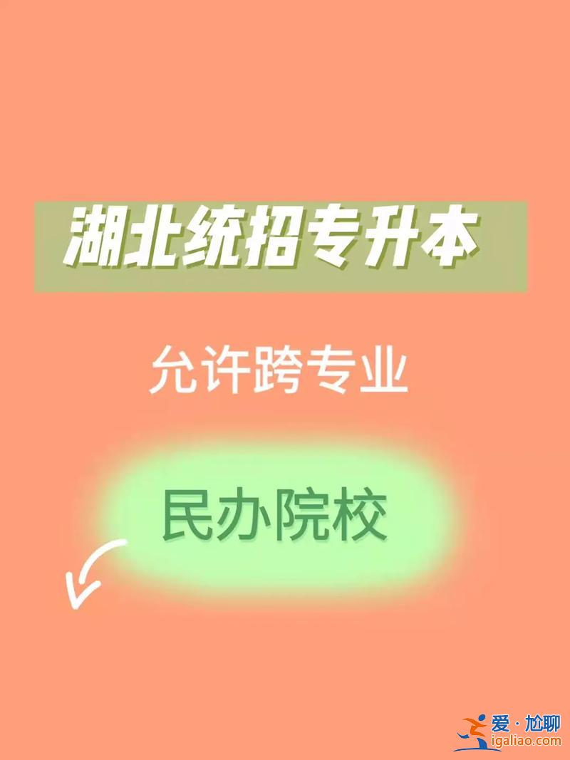 专升本 学校，全日制专升本学校都有哪些？