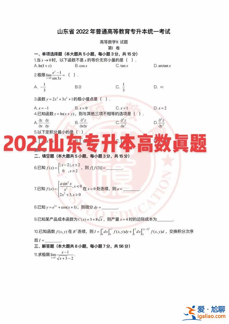 山东 专升本？山东专升本为什么这么“卷”？