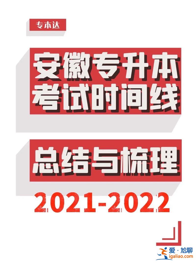 专升本 考试？专升本考几天？