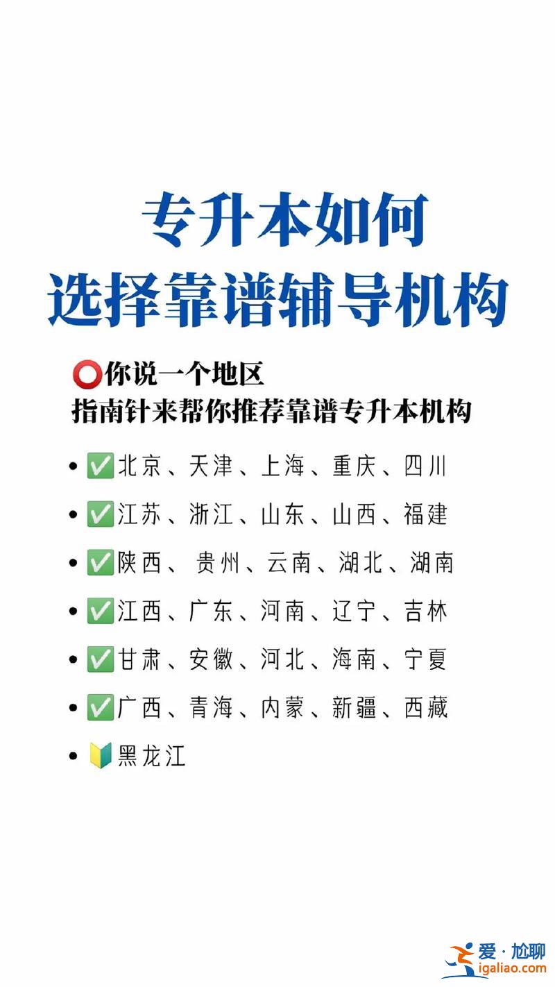 专升本 机构？我想报个专升本，哪个教育机构好，有没有推荐？