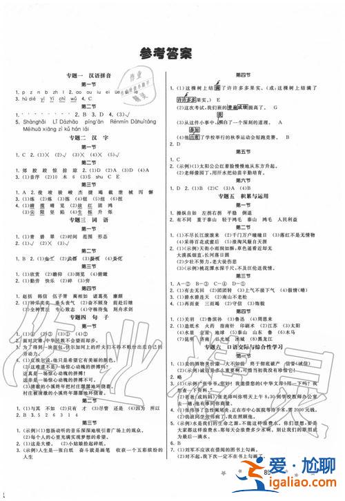 小学语文升学夺冠新考题大集结答案 小学语文升学夺冠知识大集结有哪些好词好句好段以及感受？