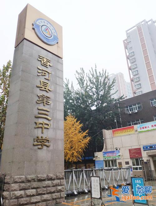 香河三中二本升学率(香河三中升学率怎么样)？