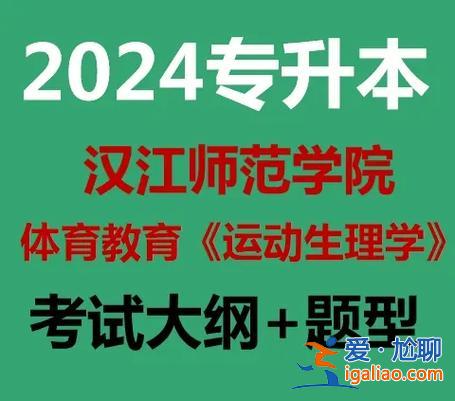 体育教育专业专升本，专科体育教育师范类升本难吗？