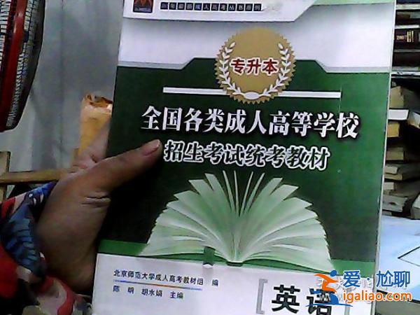 专升本英语统考(专升本英语考什么)？