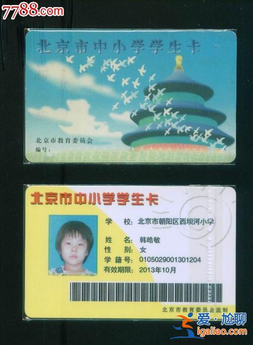 在学升学指导一卡通 小学北京通有什么用？