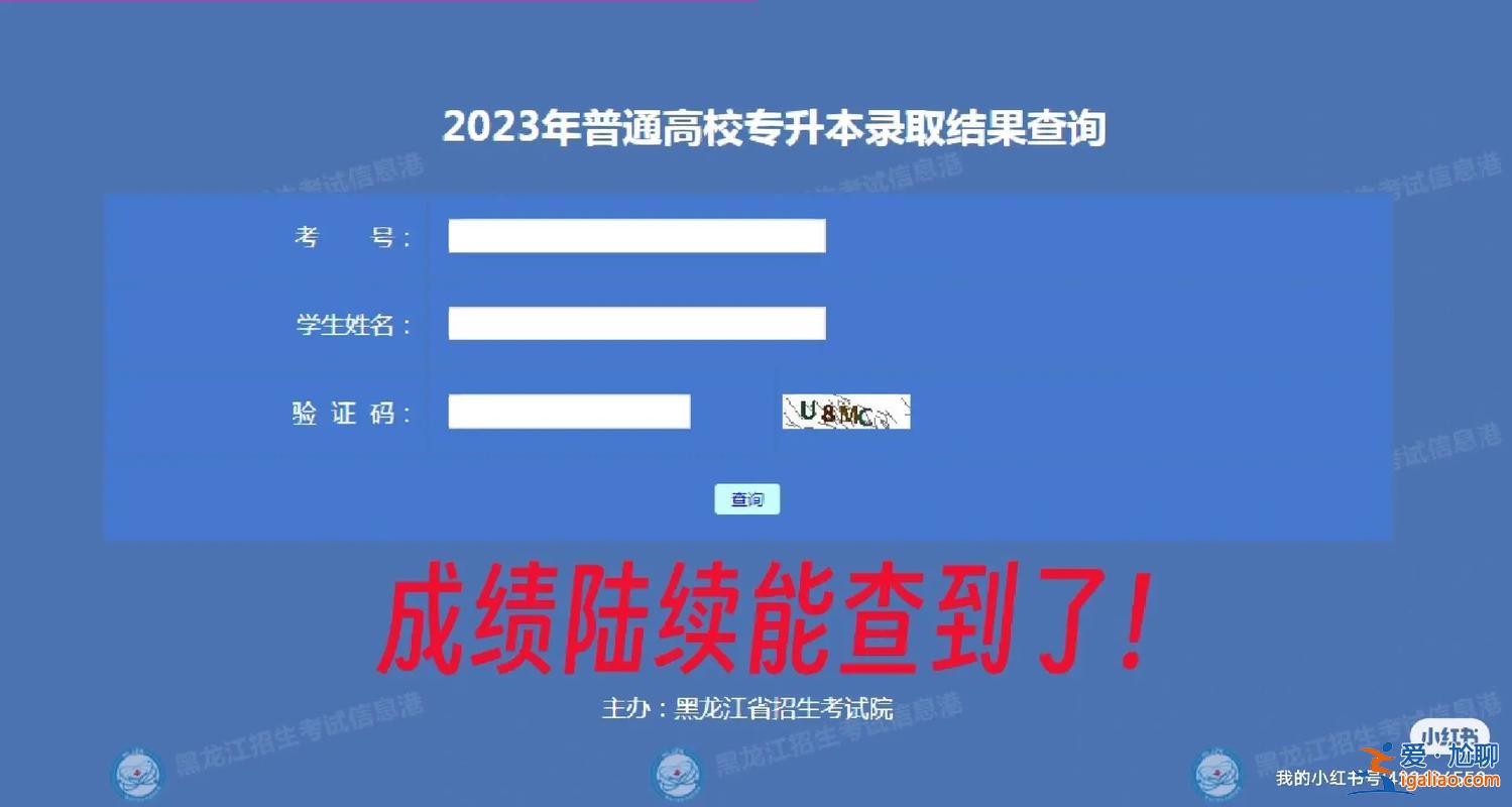 自考专升本成绩，专升本成绩如何查询？