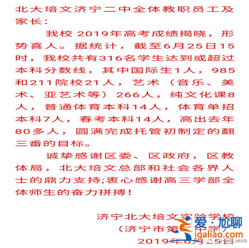 2019济宁重本升学率(济宁一中升学率2019)？
