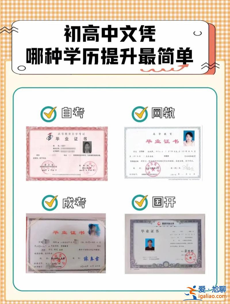 初中毕业怎样提升学历，初中毕业，怎么提升学历？