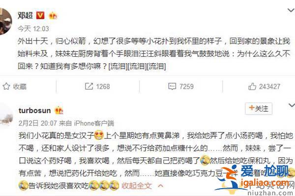 邓超小花妹妹分开十天异常思念 网友神补刀评论太精彩了