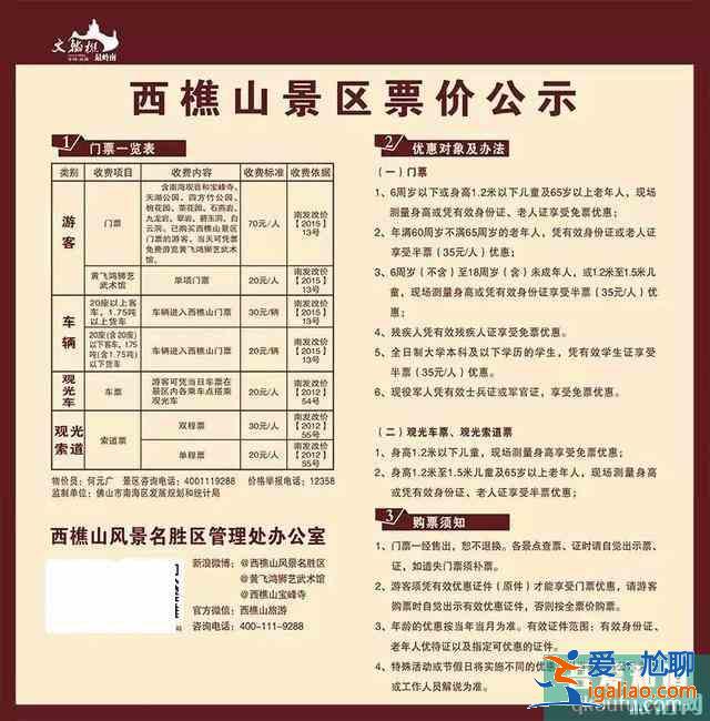 西樵山景区旅游全攻略 门票-交通指南？