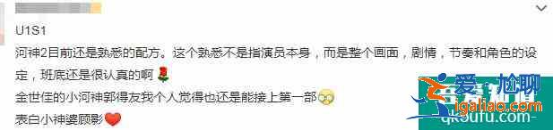 《河神2》首播还是原来配方，金世佳口碑两极化，张铭恩没挨骂？