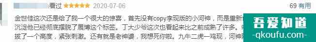 《河神2》首播还是原来配方，金世佳口碑两极化，张铭恩没挨骂？