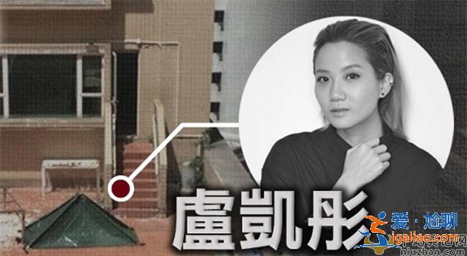 卢凯彤坠楼身亡 逝世前曾感慨活着真好
