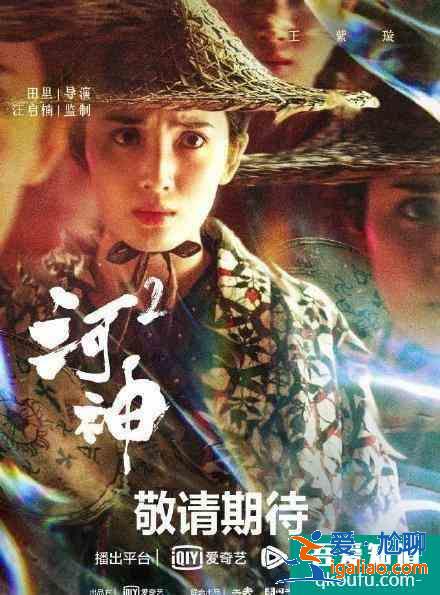 《河神2》男主角现身，津门天团再次聚首？