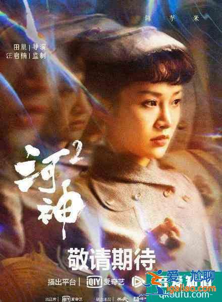 《河神2》男主角现身，津门天团再次聚首？