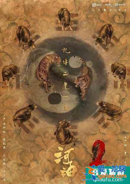 《河神2》男主角现身，津门天团再次聚首？