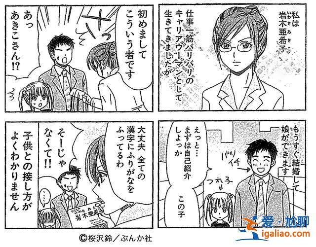 《绫濑遥》最新主演日剧「继母与女儿的蓝调」樱泽铃4格漫画日剧化